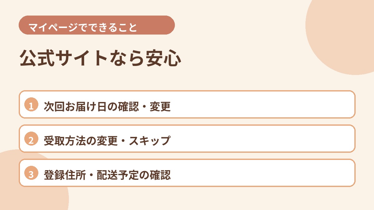 公式サイト注文で確認しやすい配送項目